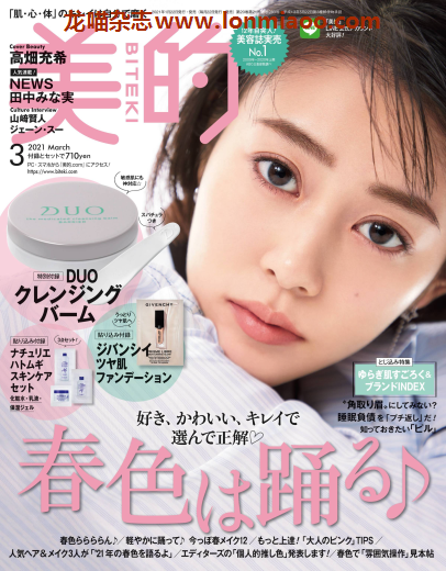 [日本版]美的2021美容化妆护肤PDF电子杂志3月刊